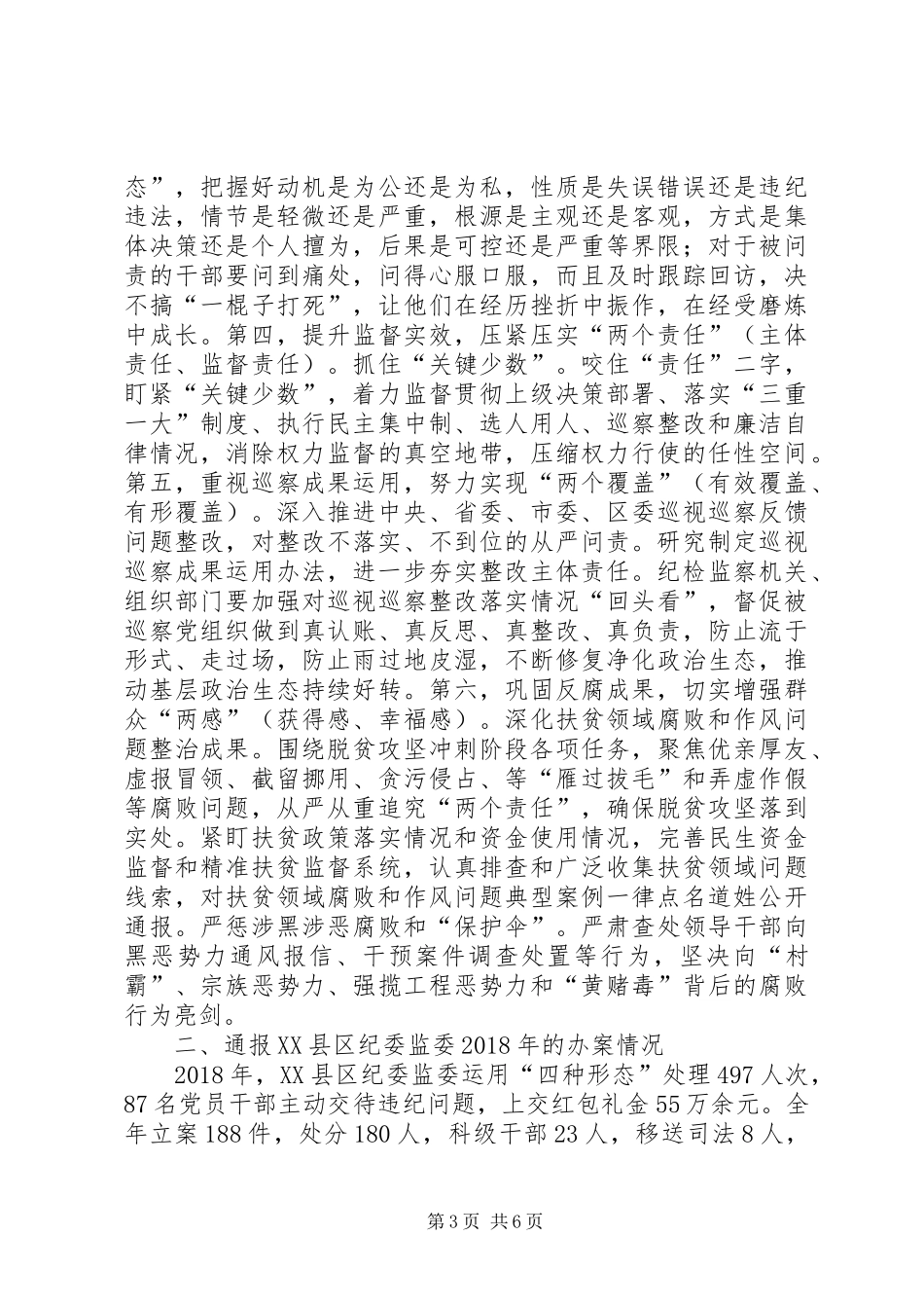 在XX年度住建局党风廉政建设工作动员会上的讲话_第3页