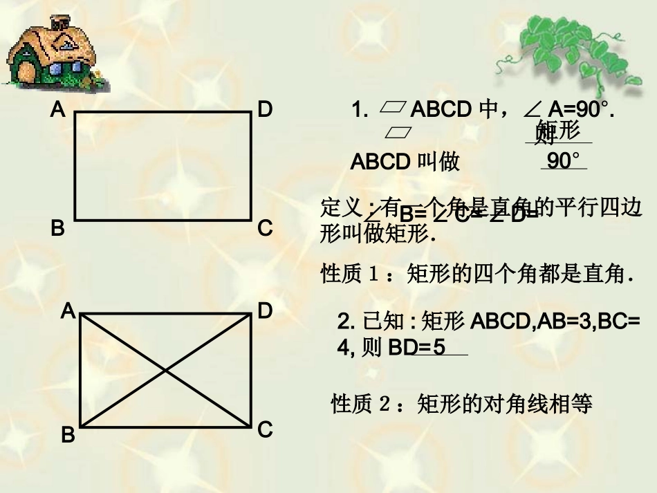 矩形的判定(陈梅)_第2页