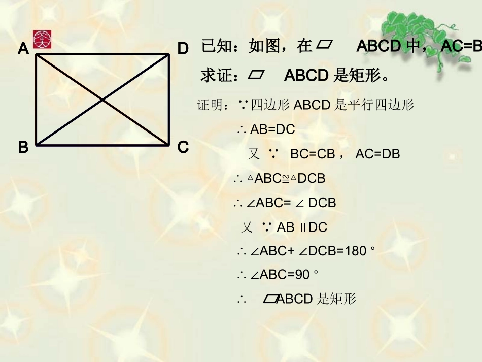 矩形的判定(陈梅)_第3页