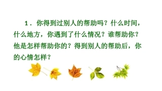 3.学习身边的小雷锋