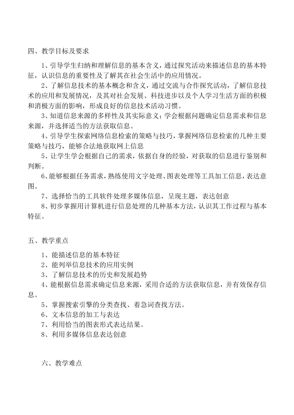 高一信息技术教学计划_第2页