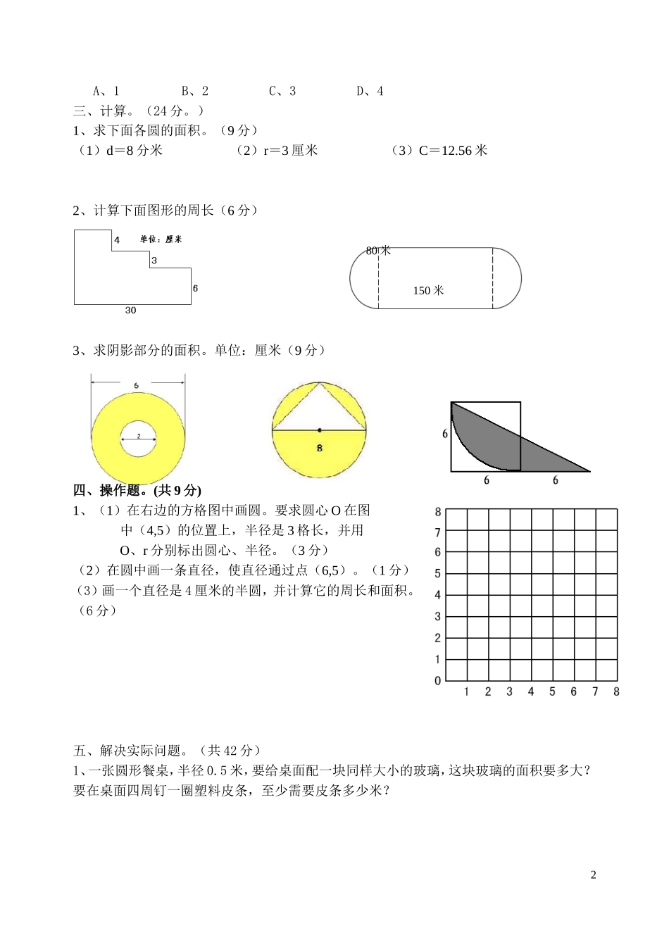 五年级数学下最后两单元_第2页