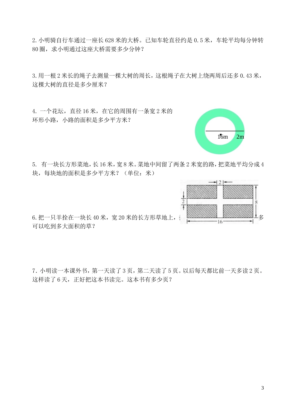 五年级数学下最后两单元_第3页