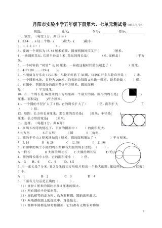 五年级数学下最后两单元