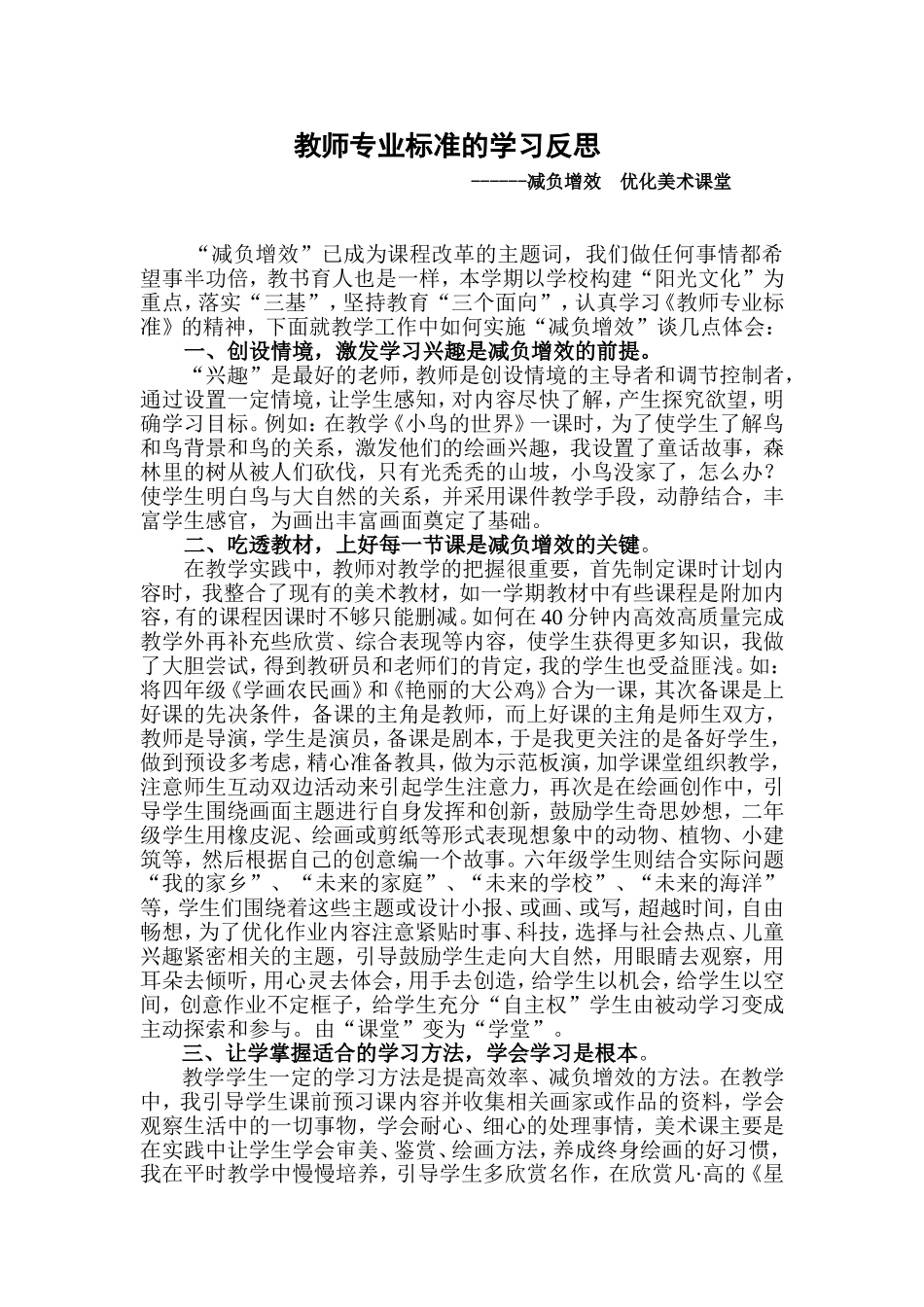 减负增效优化美术课堂_第1页