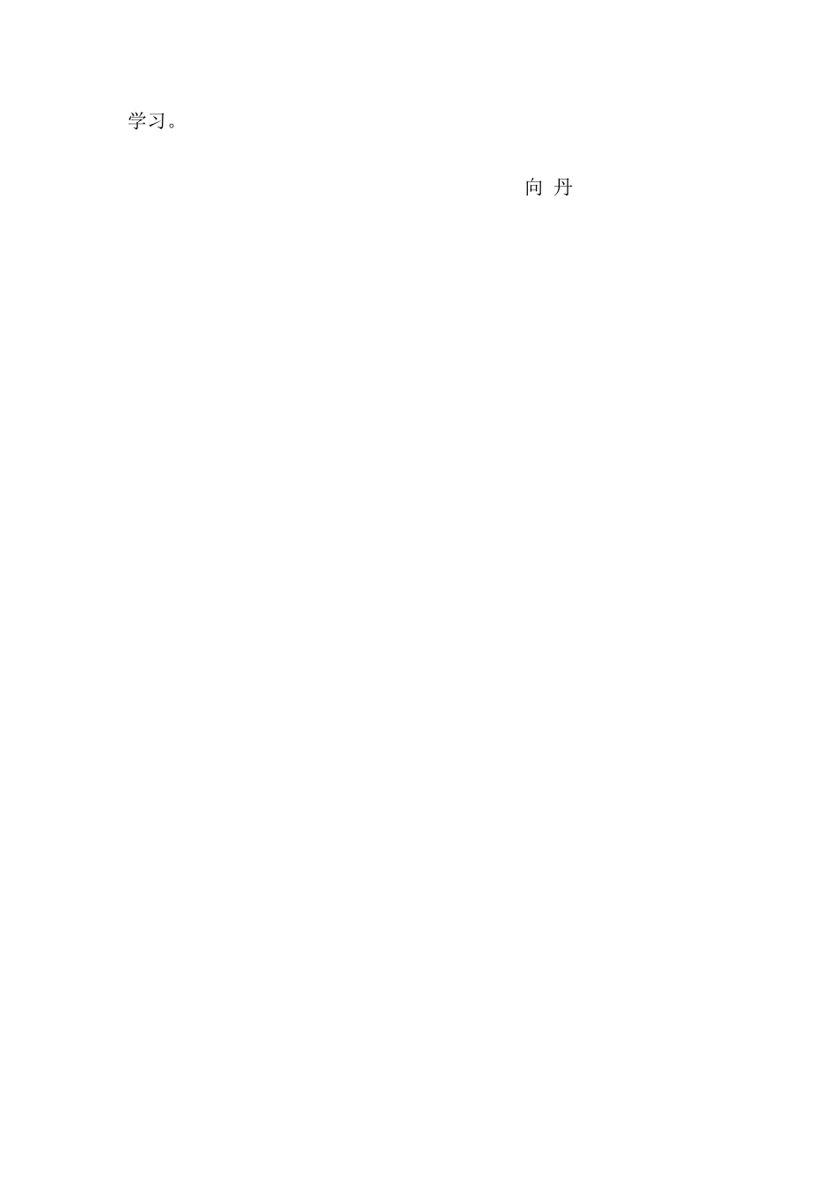 减负增效优化美术课堂_第3页