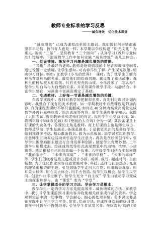 减负增效优化美术课堂