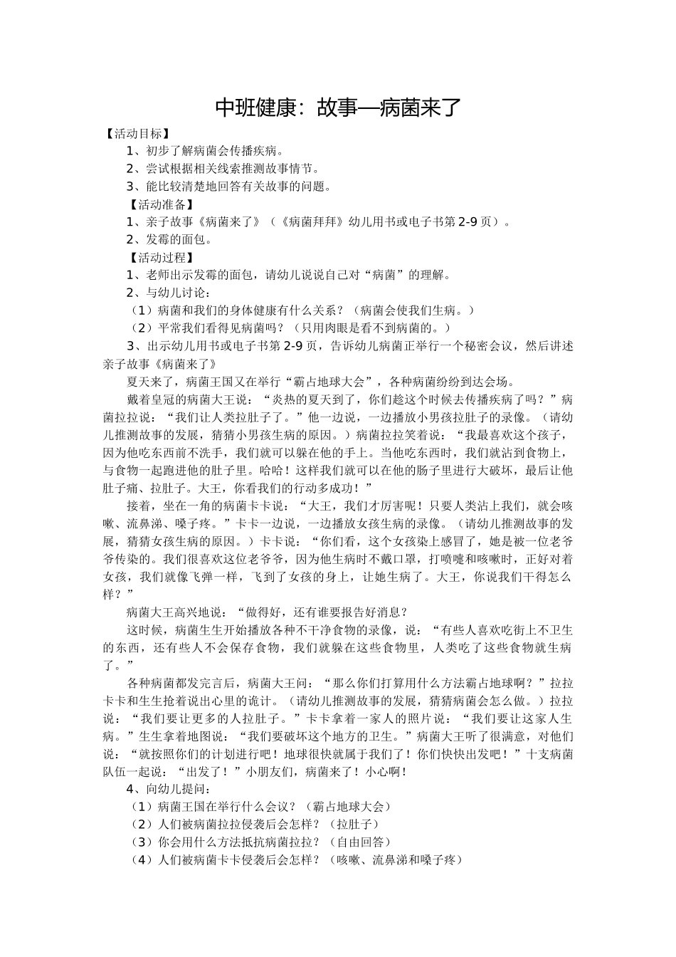 健康《病菌来了》_第1页