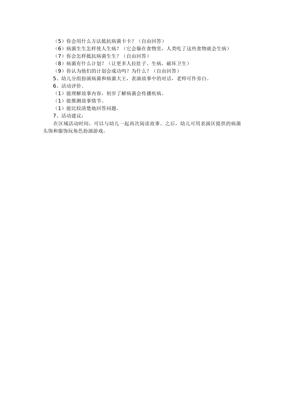 健康《病菌来了》_第2页