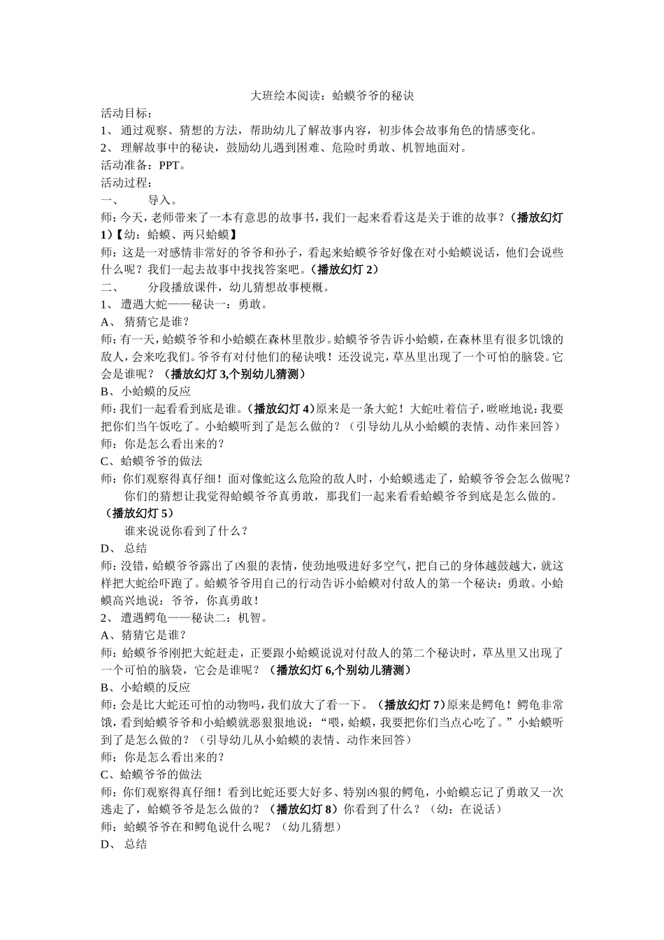 大班绘本阅读教案(蛤蟆爷爷的秘诀) (2)_第1页