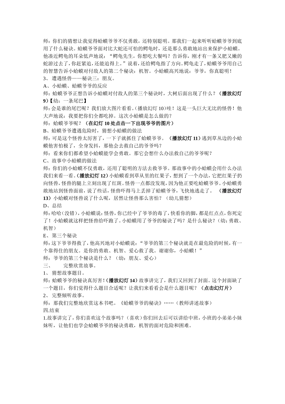大班绘本阅读教案(蛤蟆爷爷的秘诀) (2)_第2页