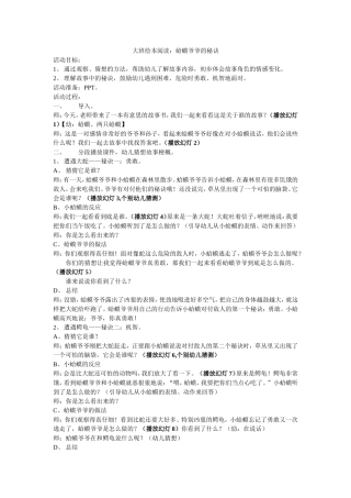大班绘本阅读教案(蛤蟆爷爷的秘诀) (2)