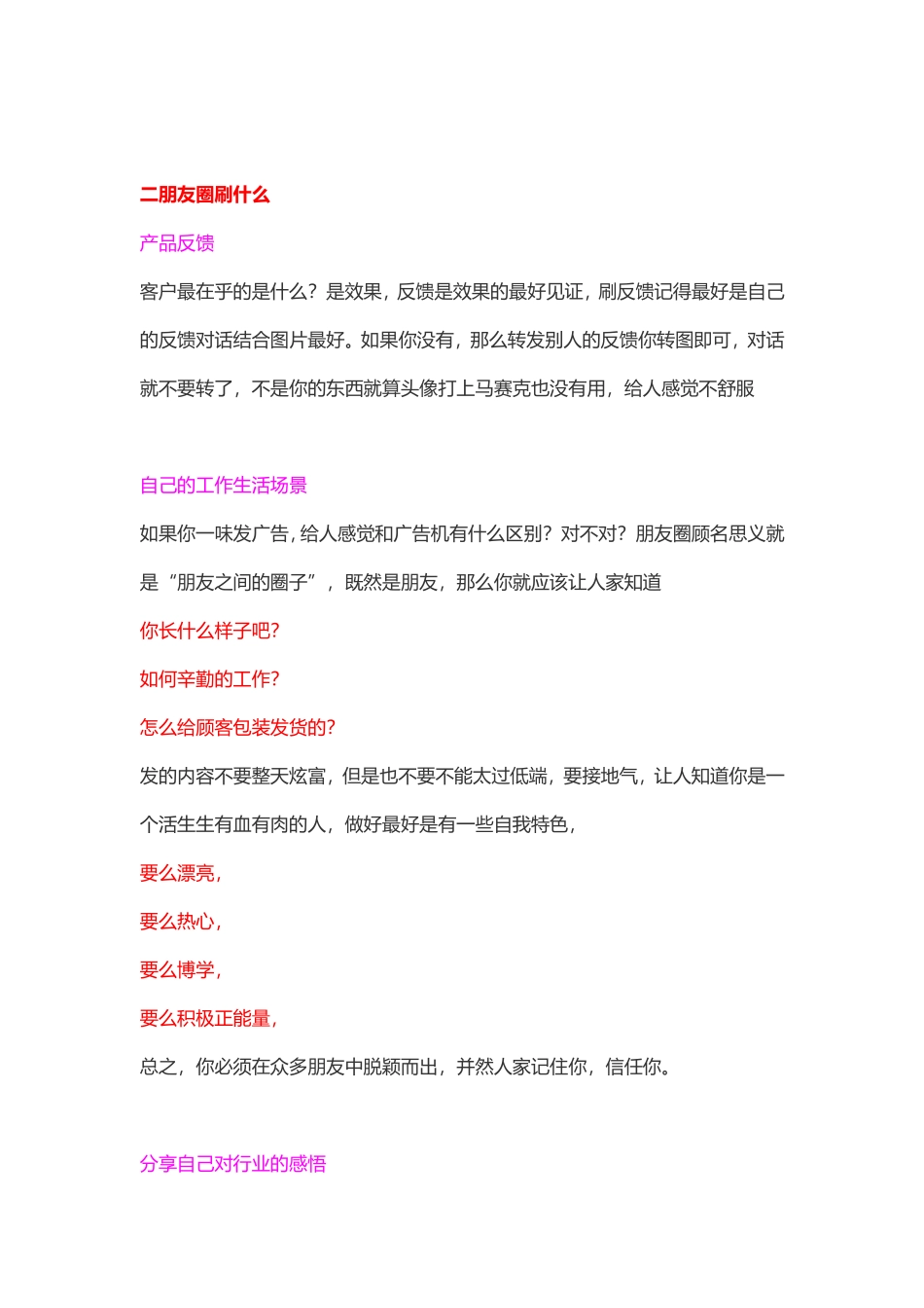 微信朋友圈怎么发朋友圈广告4个小技巧_第2页