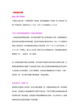 微信朋友圈怎么发朋友圈广告4个小技巧