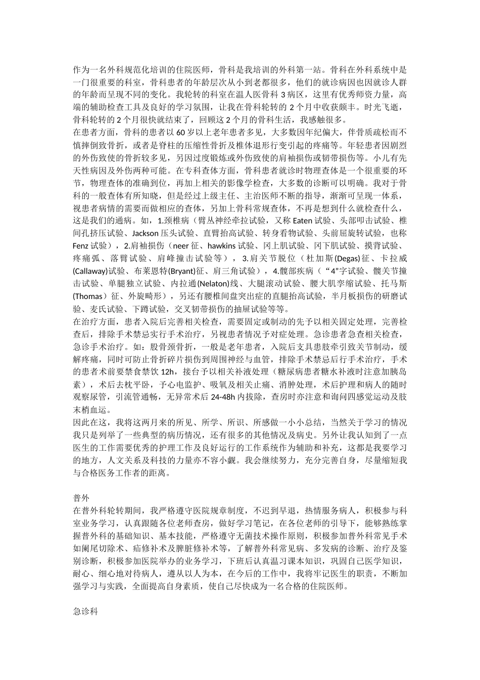 规培出科小结(各科)_第1页
