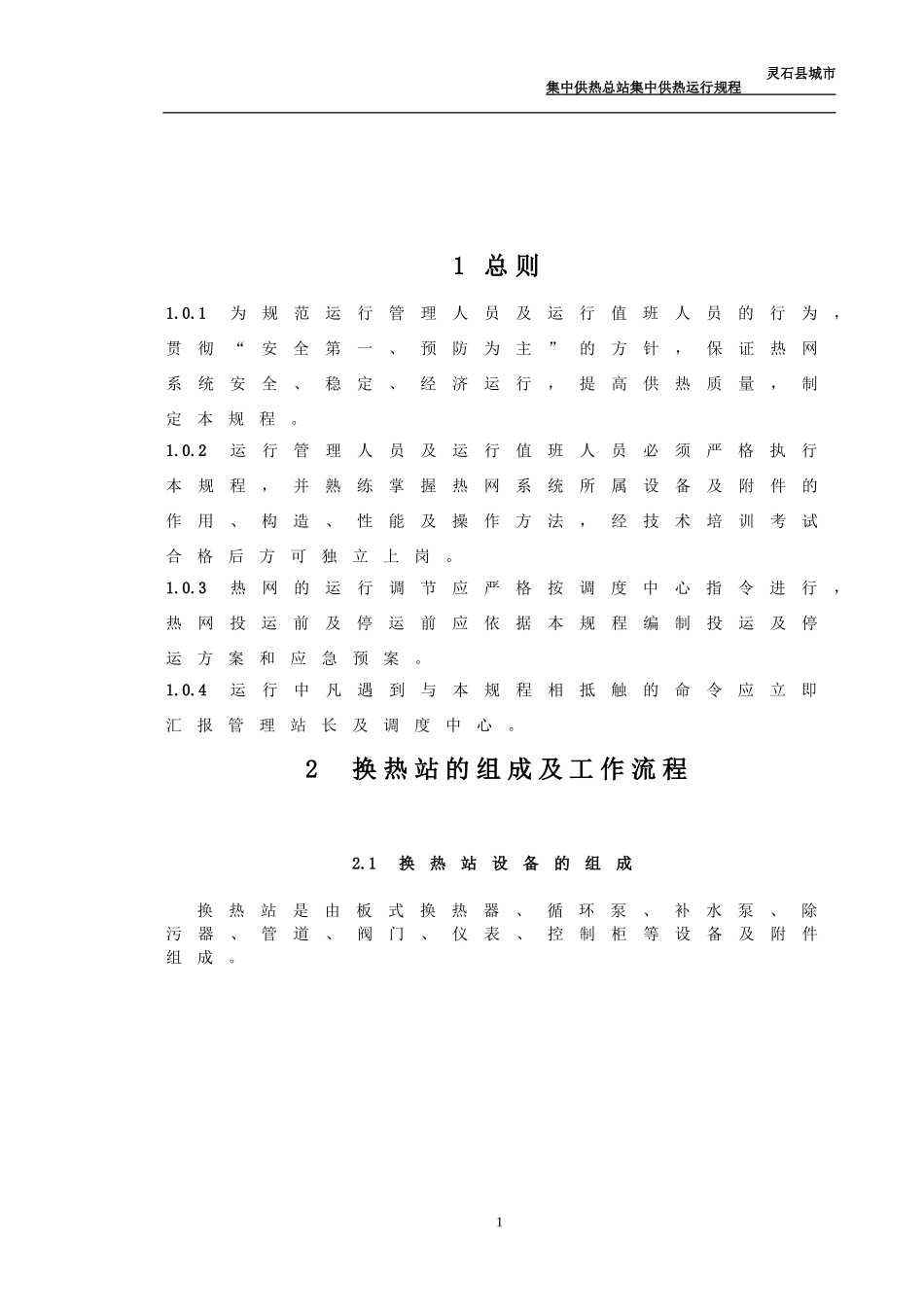 热力运行操作规程_第2页