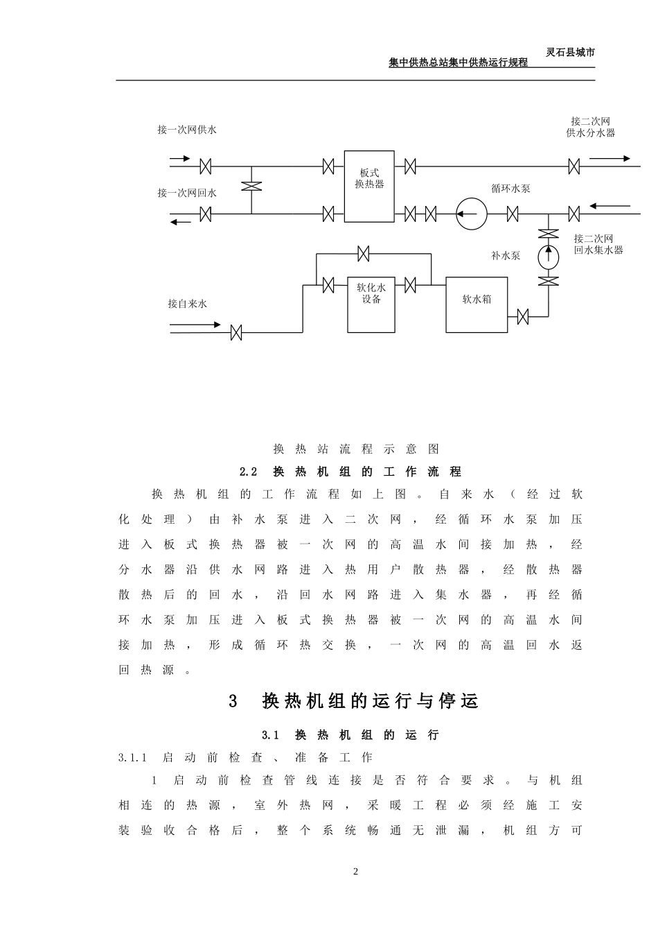 热力运行操作规程_第3页