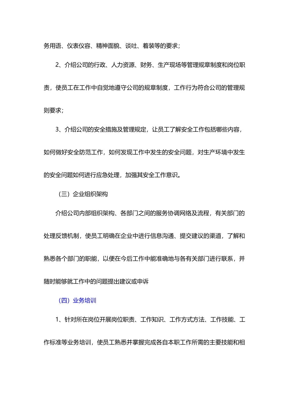 员工培训与考核管理方案_第2页