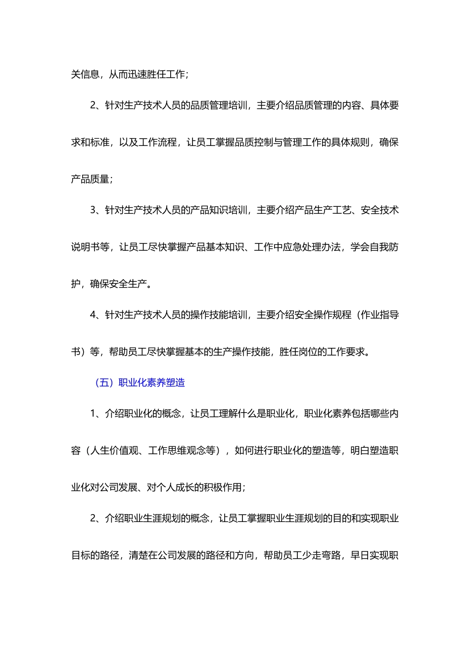 员工培训与考核管理方案_第3页