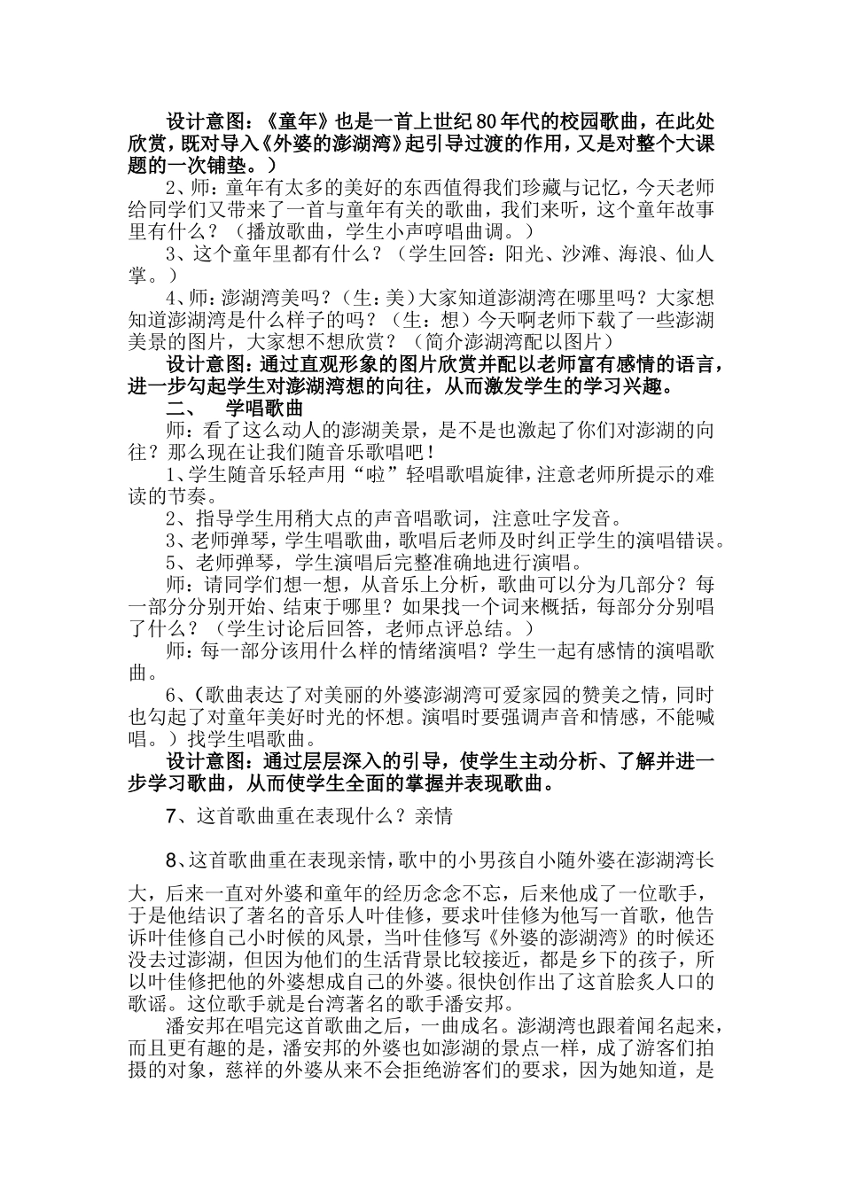 人音版小学音乐五年级上册《外婆的澎湖湾》教学设计_第2页
