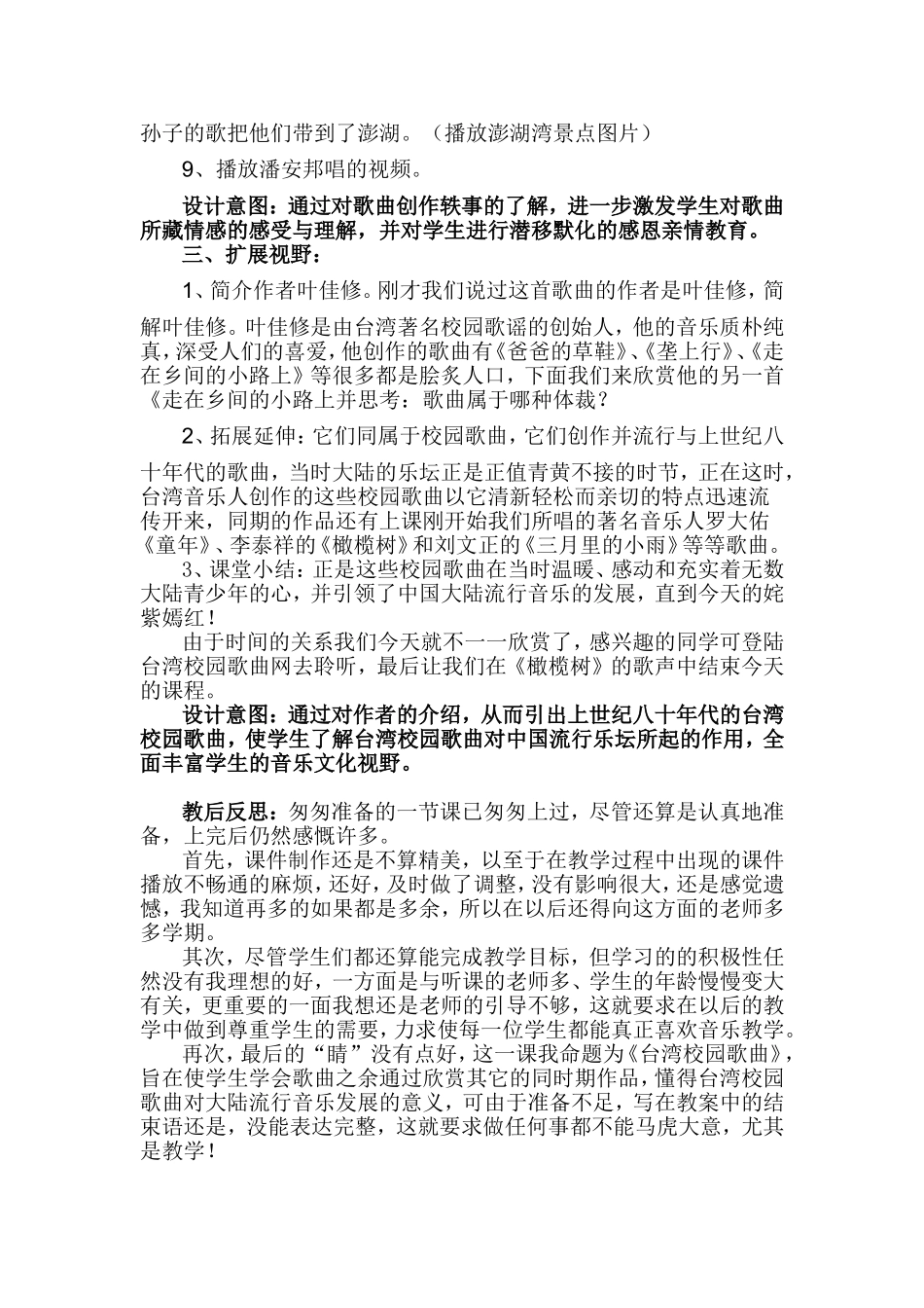 人音版小学音乐五年级上册《外婆的澎湖湾》教学设计_第3页