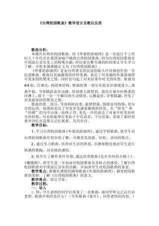 人音版小学音乐五年级上册《外婆的澎湖湾》教学设计