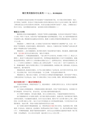 各银行贵宾增值服务对比