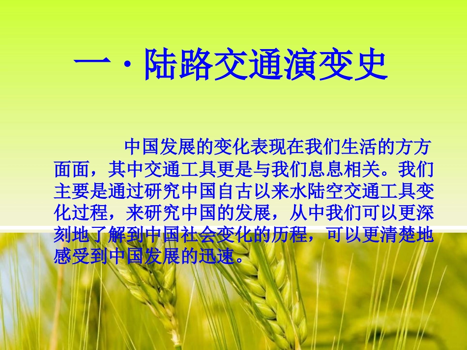 中国交通的演变史_第2页