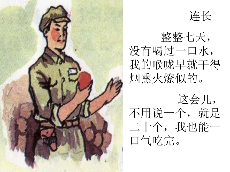 9.红领巾相约中国梦_第3页