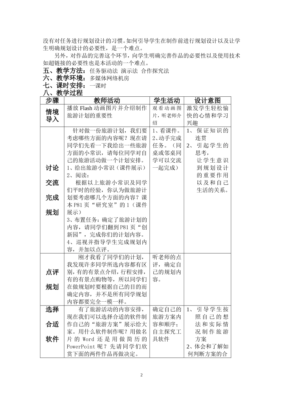 活动3交流旅游方案教学设计_第2页