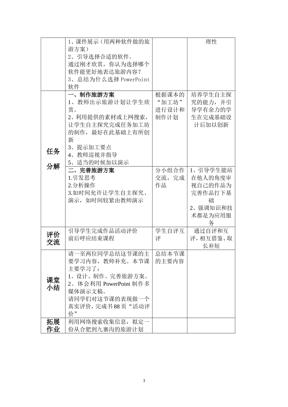 活动3交流旅游方案教学设计_第3页