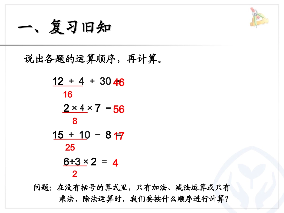 小学数学人教2011课标版二年级乘除法和加减混合运算_第2页
