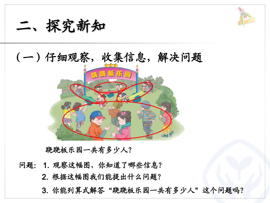 小学数学人教2011课标版二年级乘除法和加减混合运算_第3页