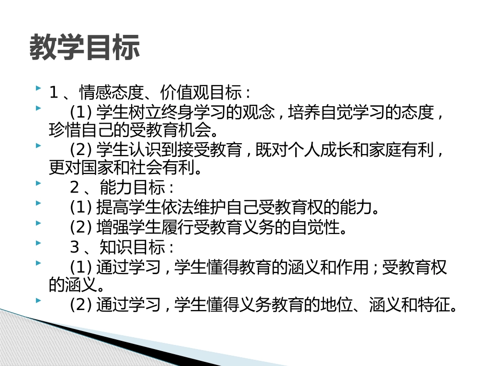 知识助我成长》说课稿_第3页