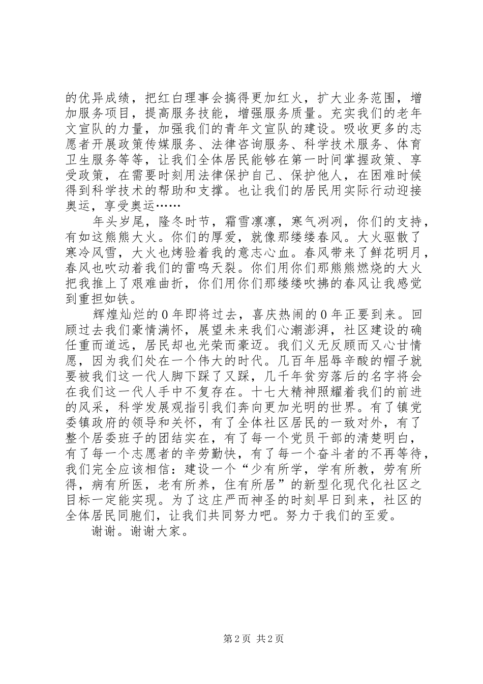 社区新当选主任表态发言_第2页