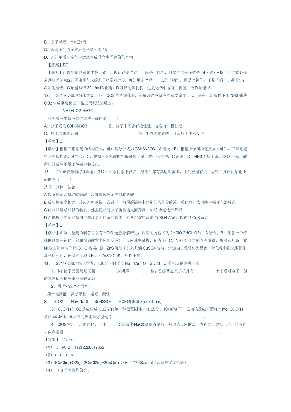 2014元素周期表周期律试题_第3页