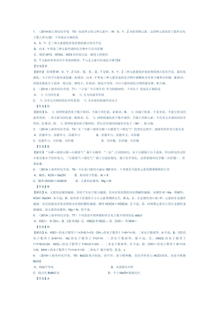 2014元素周期表周期律试题