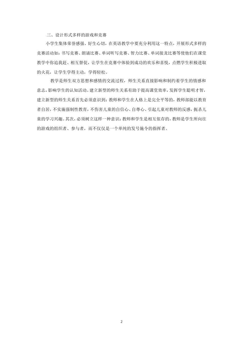 浅谈小学英语教学的几点体会_第2页