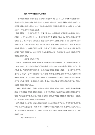 浅谈小学英语教学的几点体会