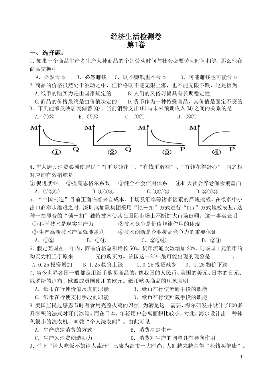 经济生活检测卷_第1页