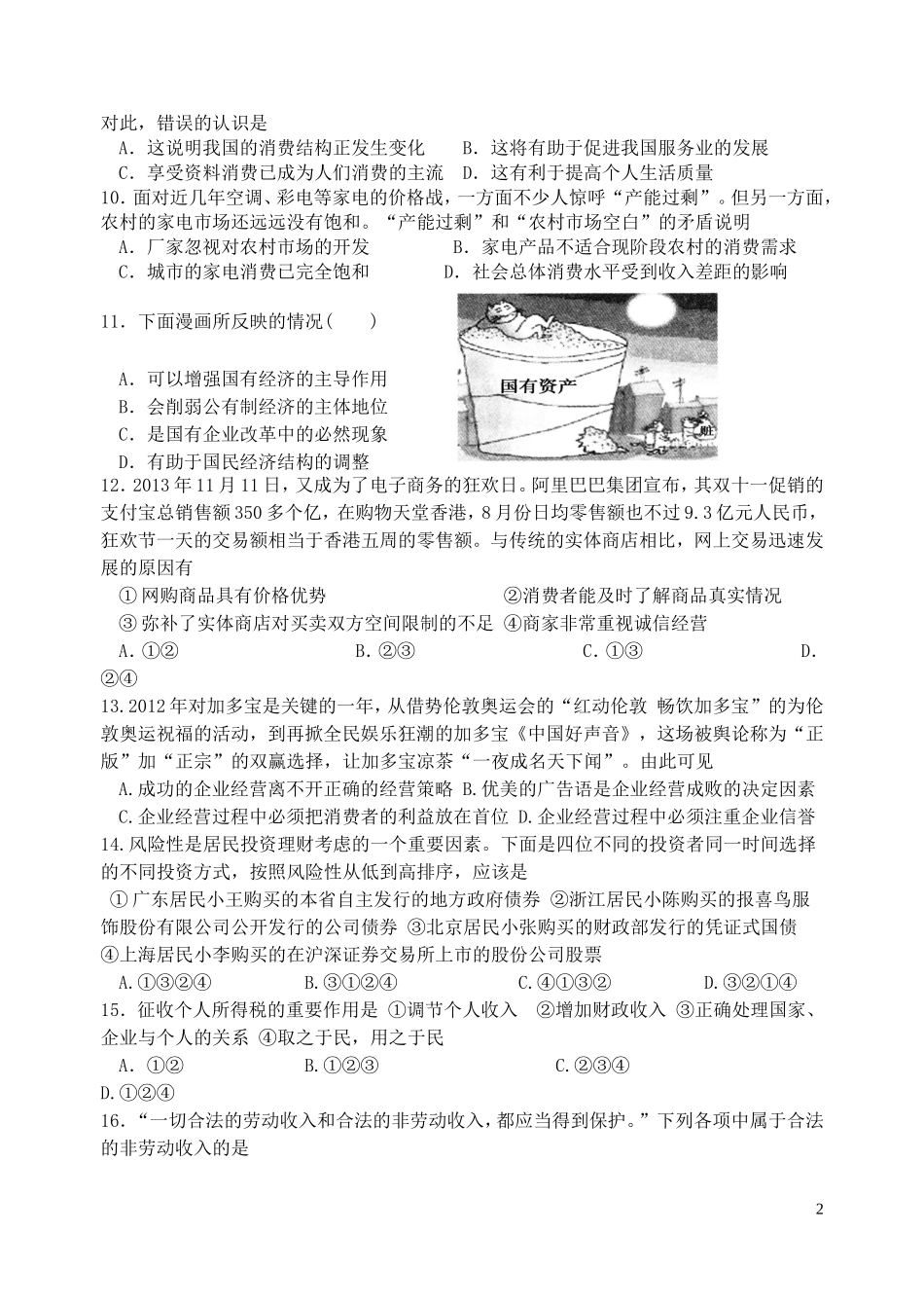 经济生活检测卷_第2页