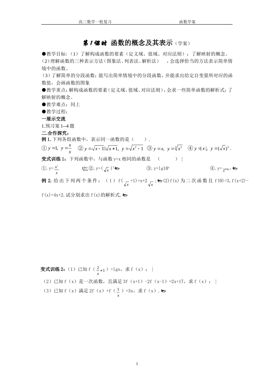 函数的概念学案_第1页