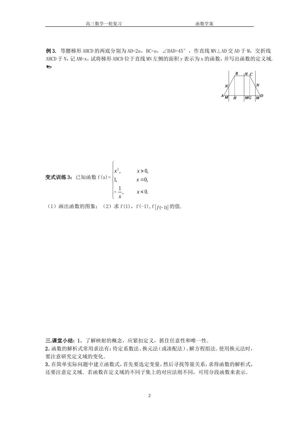 函数的概念学案_第2页