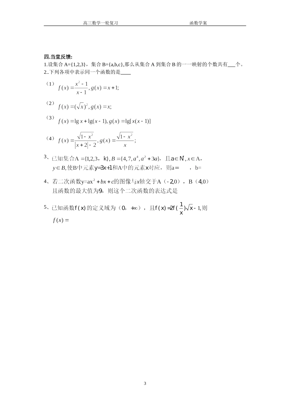 函数的概念学案_第3页