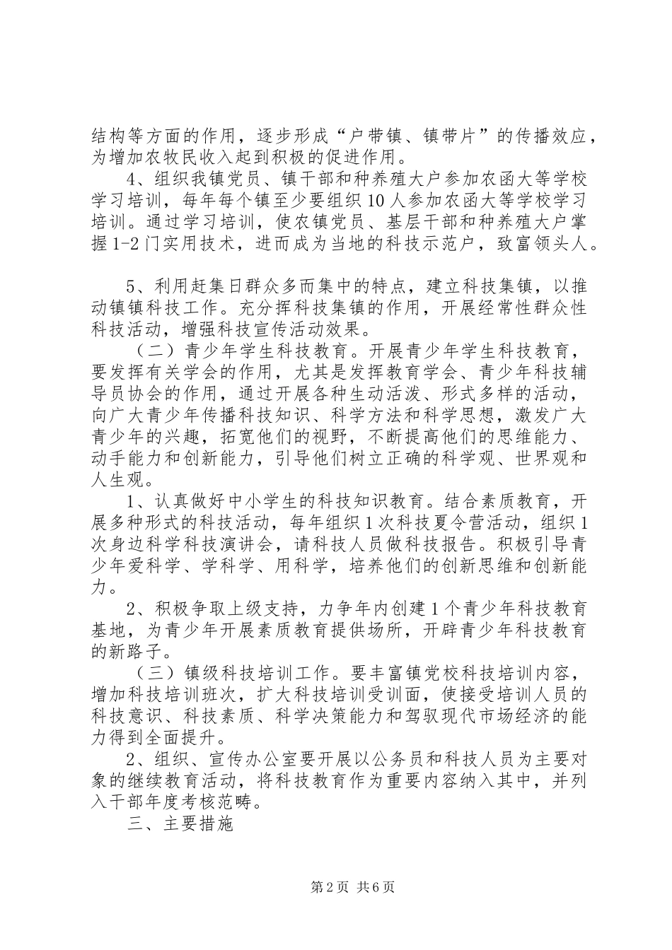 XX年乡镇科技工作计划_第2页