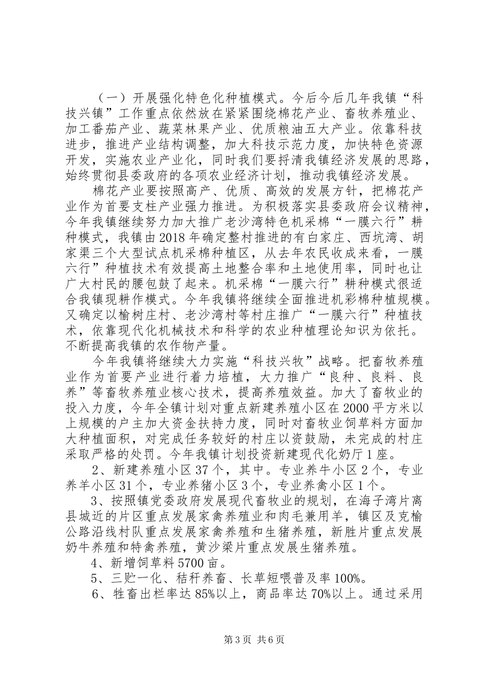 XX年乡镇科技工作计划_第3页