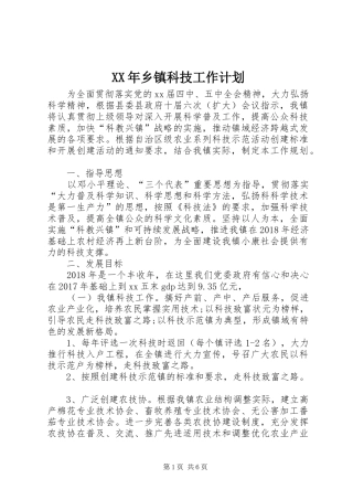 XX年乡镇科技工作计划