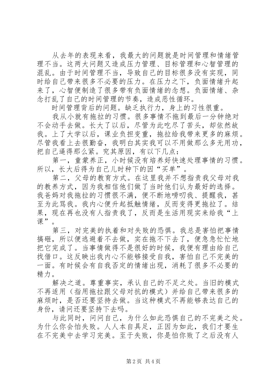 XX年新年计划_第2页