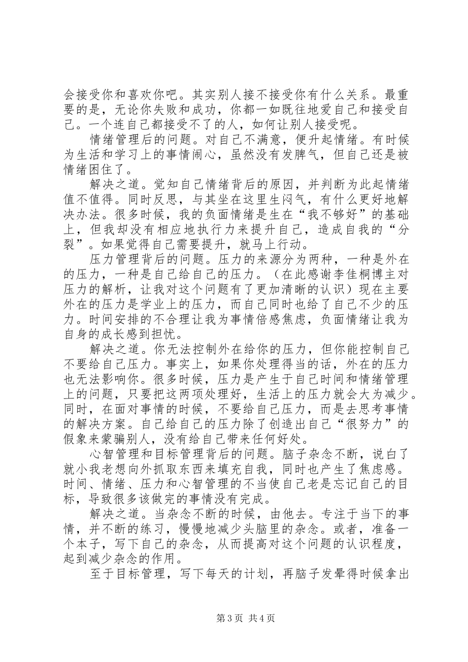 XX年新年计划_第3页