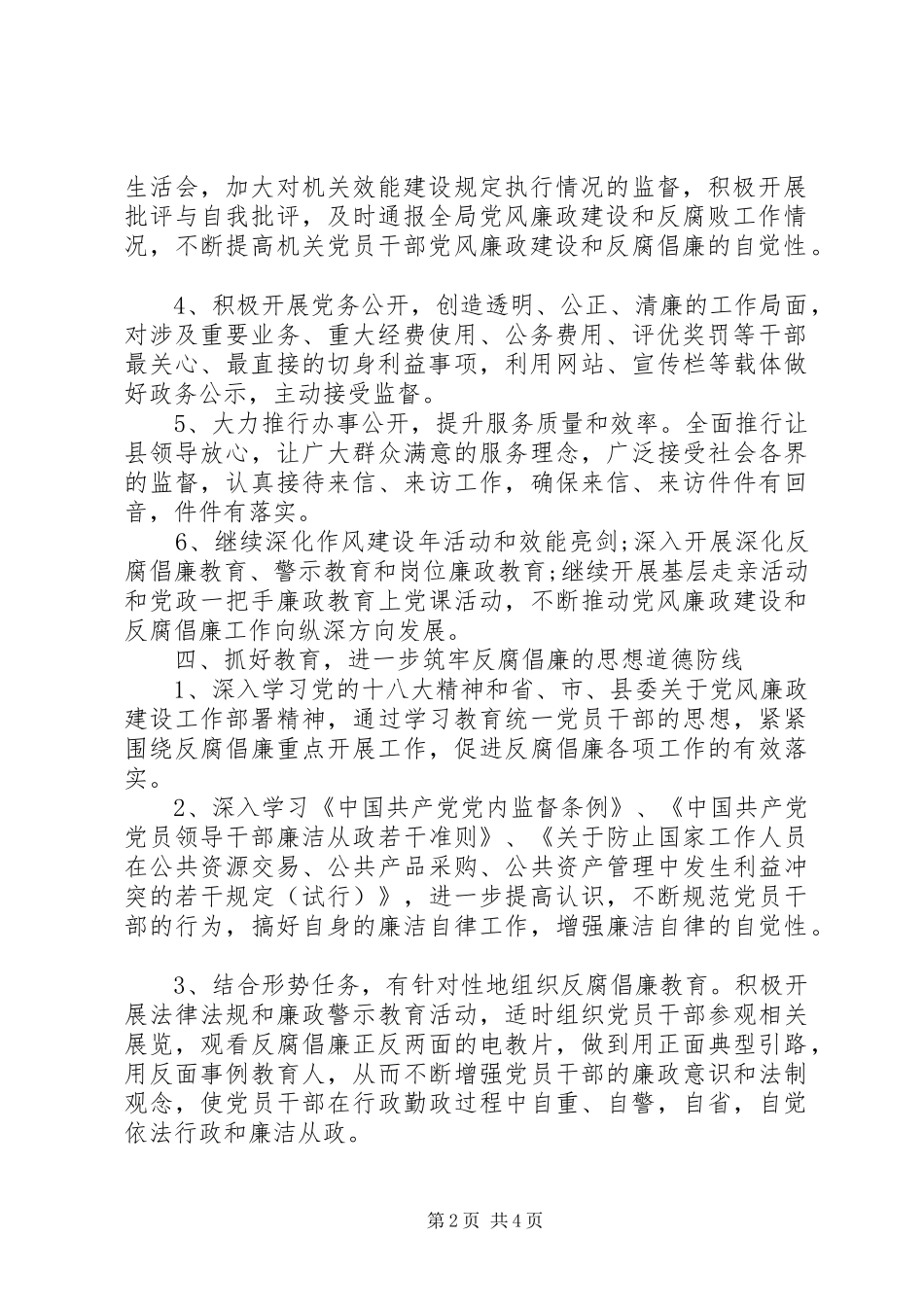 乡镇党风廉政建设学习计划_第2页